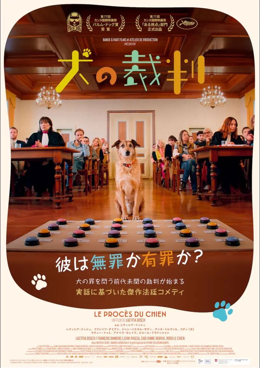 犬の裁判 ポスター