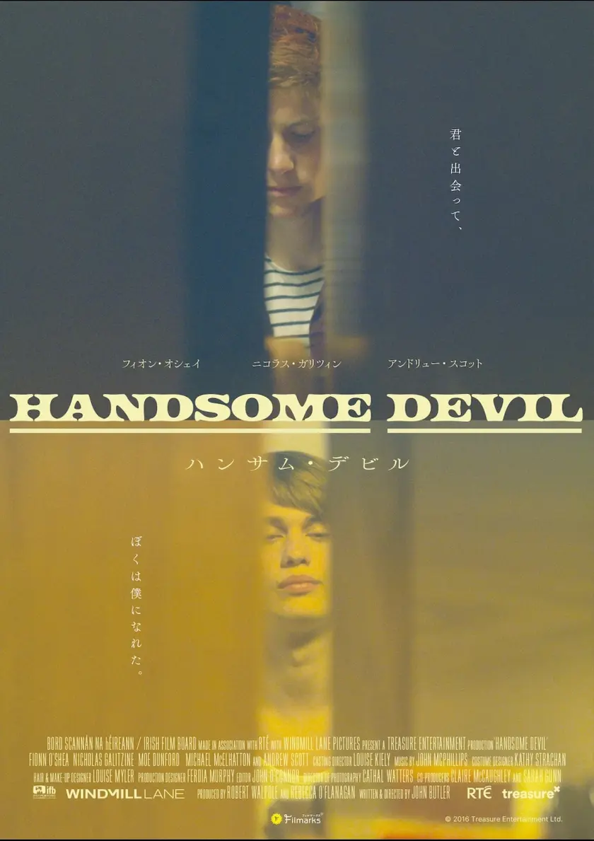 ハンサム・デビル ポスター
