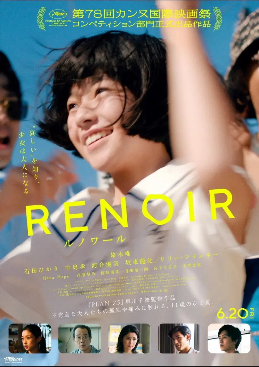 ルノワール（2025） ポスター