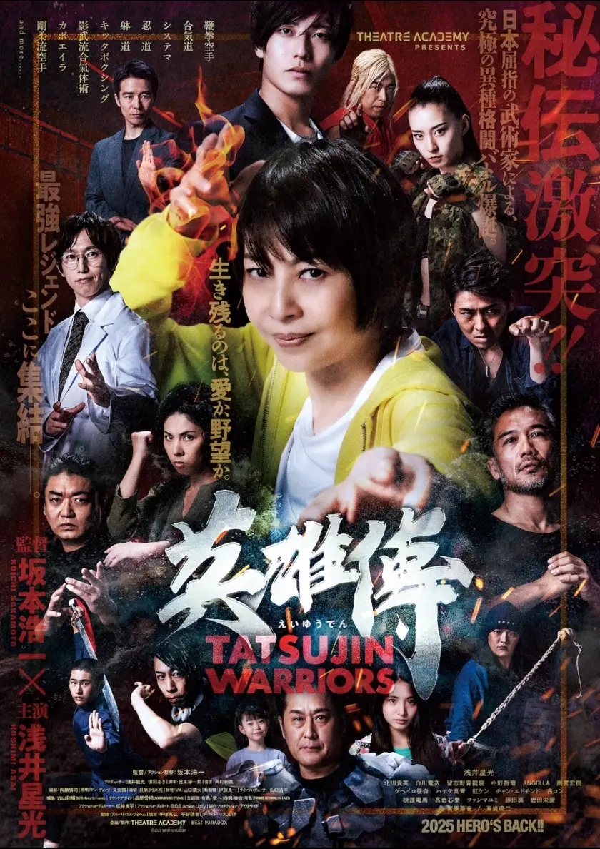 英雄傳 ポスター