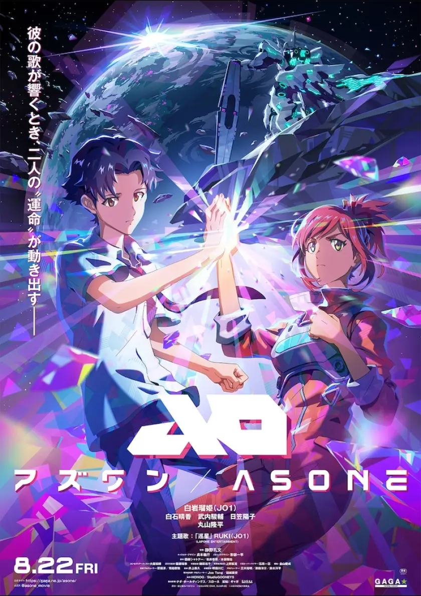 アズワン／AS ONE ポスター