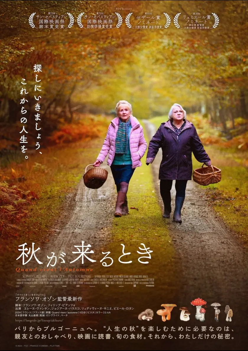 秋が来るとき ポスター