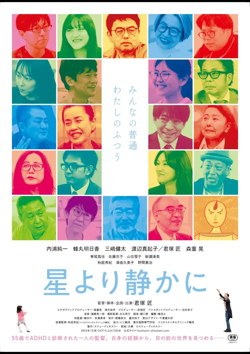 星より静かに ポスター