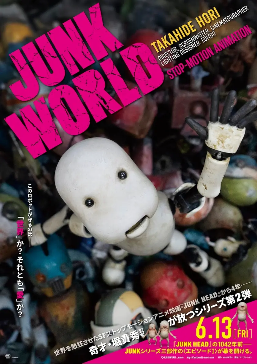 JUNK WORLD ポスター