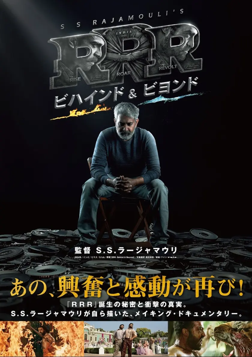 RRR：ビハインド＆ビヨンド ポスター