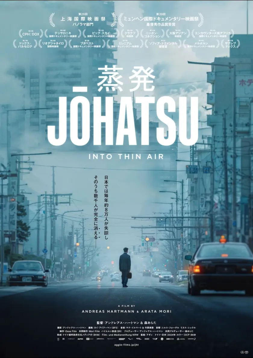 蒸発 ポスター