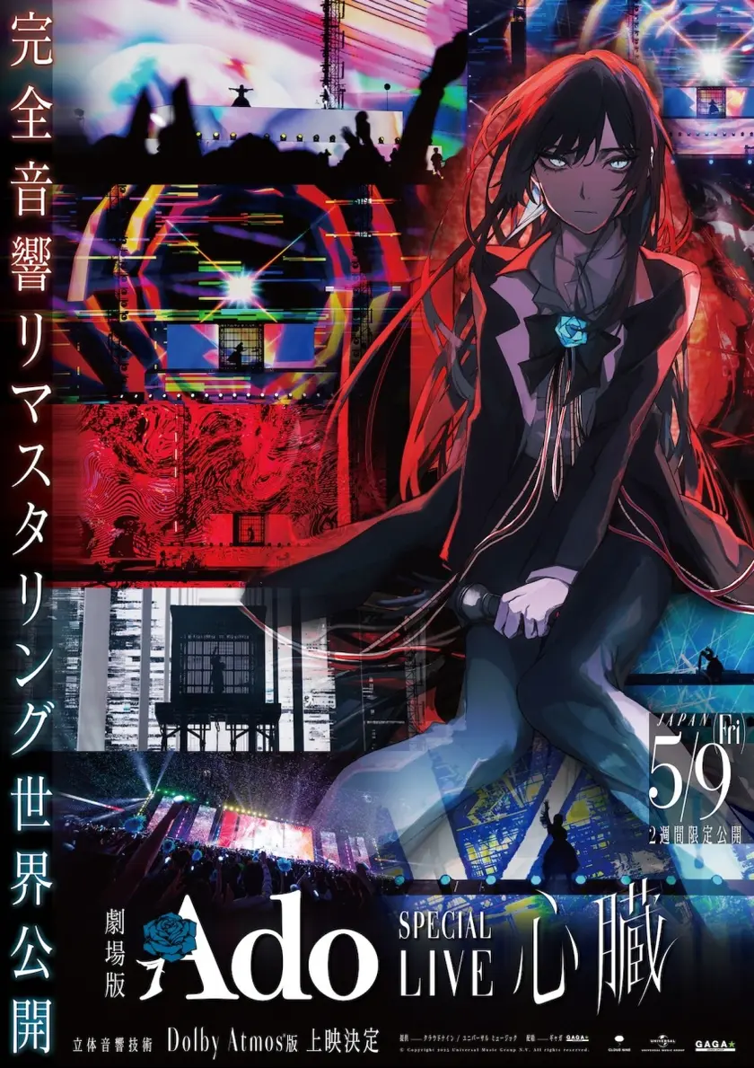 劇場版 Ado SPECIAL LIVE「心臓」 ポスター