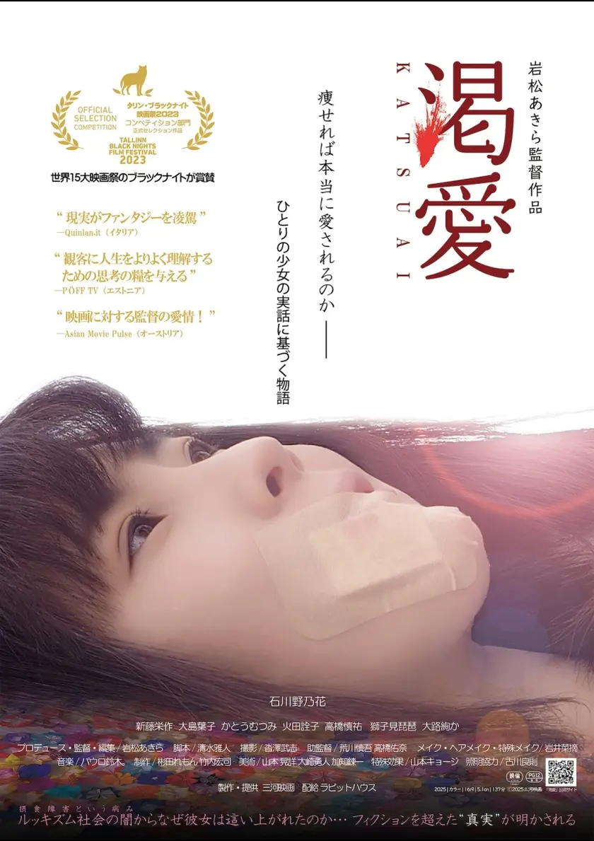 渇愛 ポスター