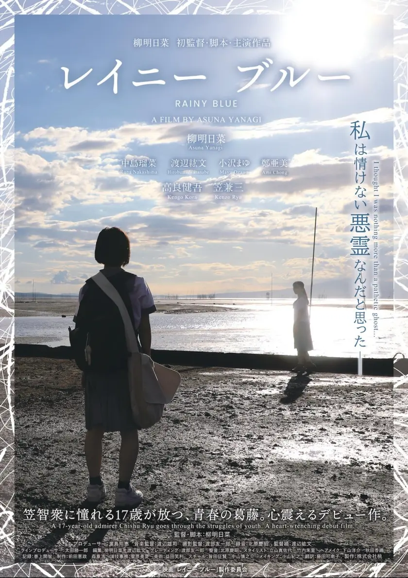 レイニーブルー ポスター