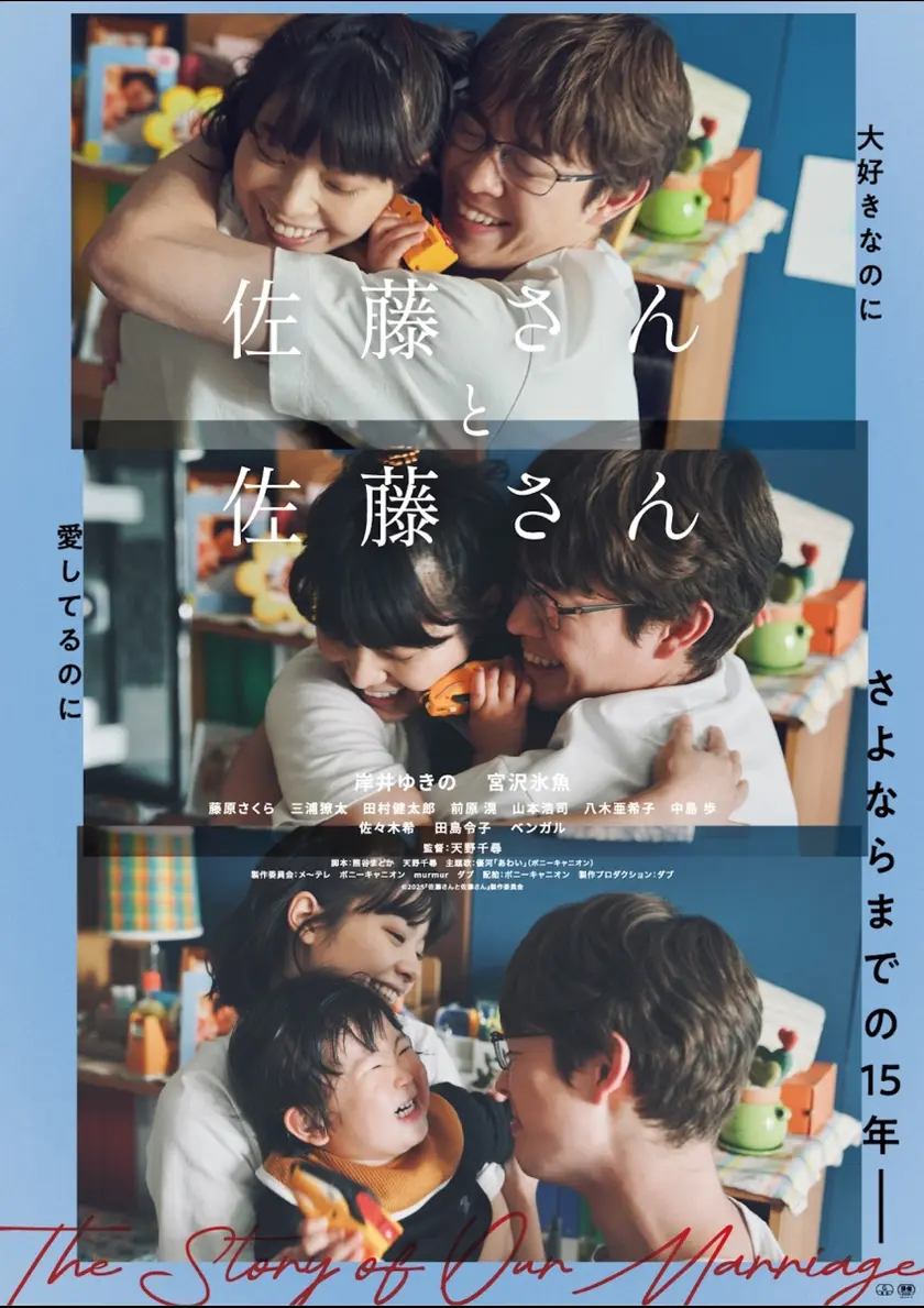 佐藤さんと佐藤さん ポスター