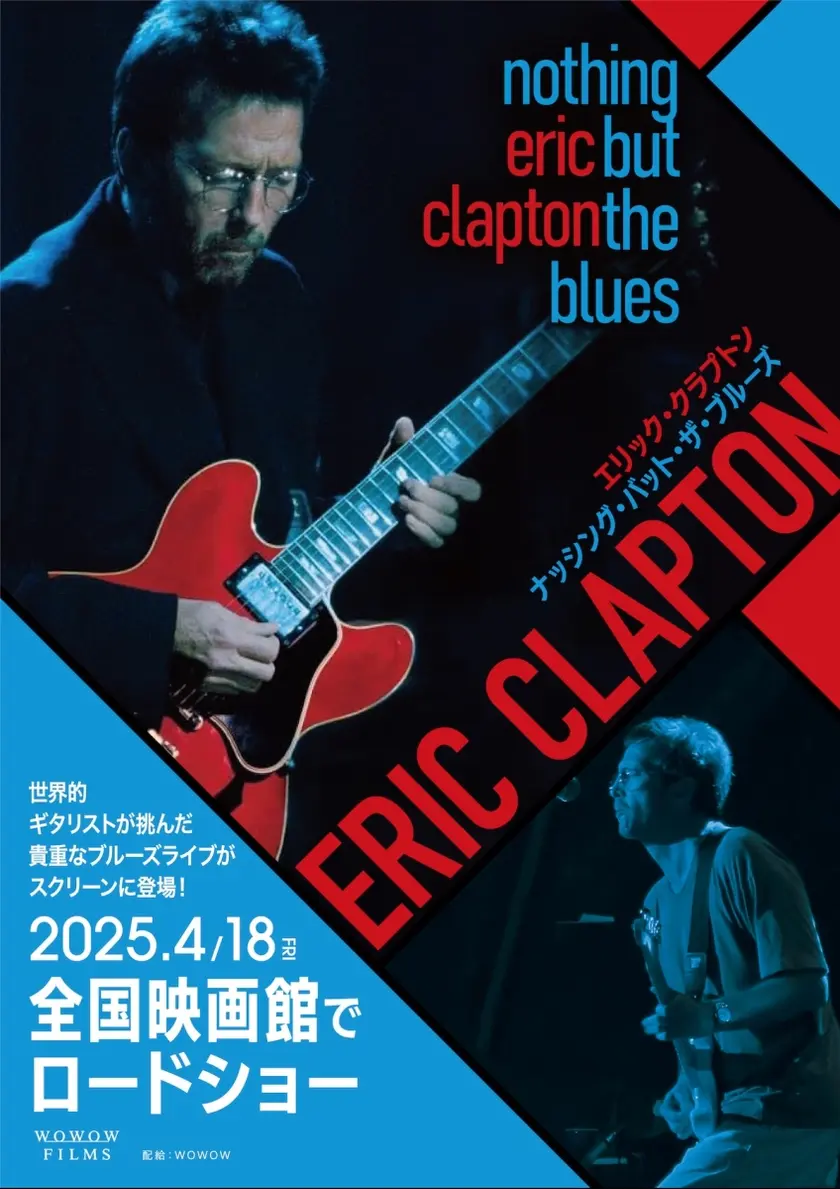 エリック・クラプトン「nothing but the blues」 ポスター