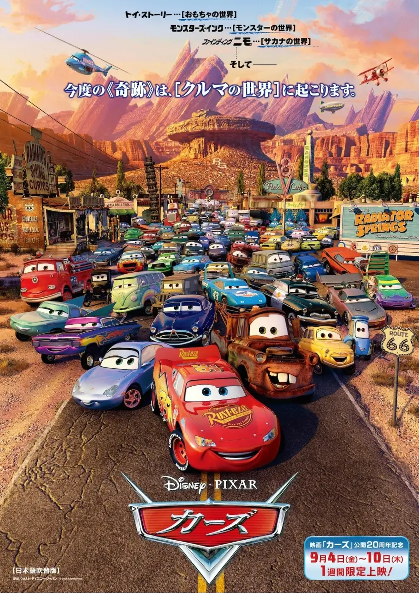 カーズ ポスター