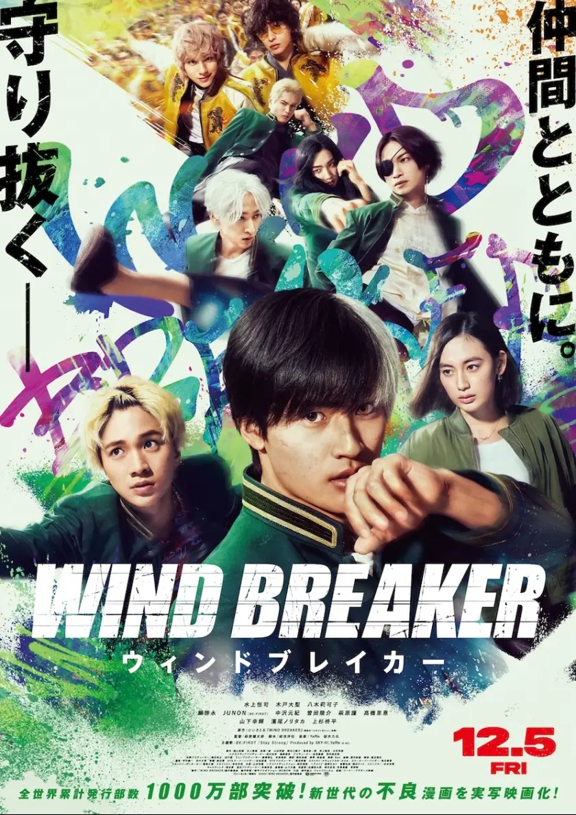WIND BREAKER／ウィンドブレイカー ポスター