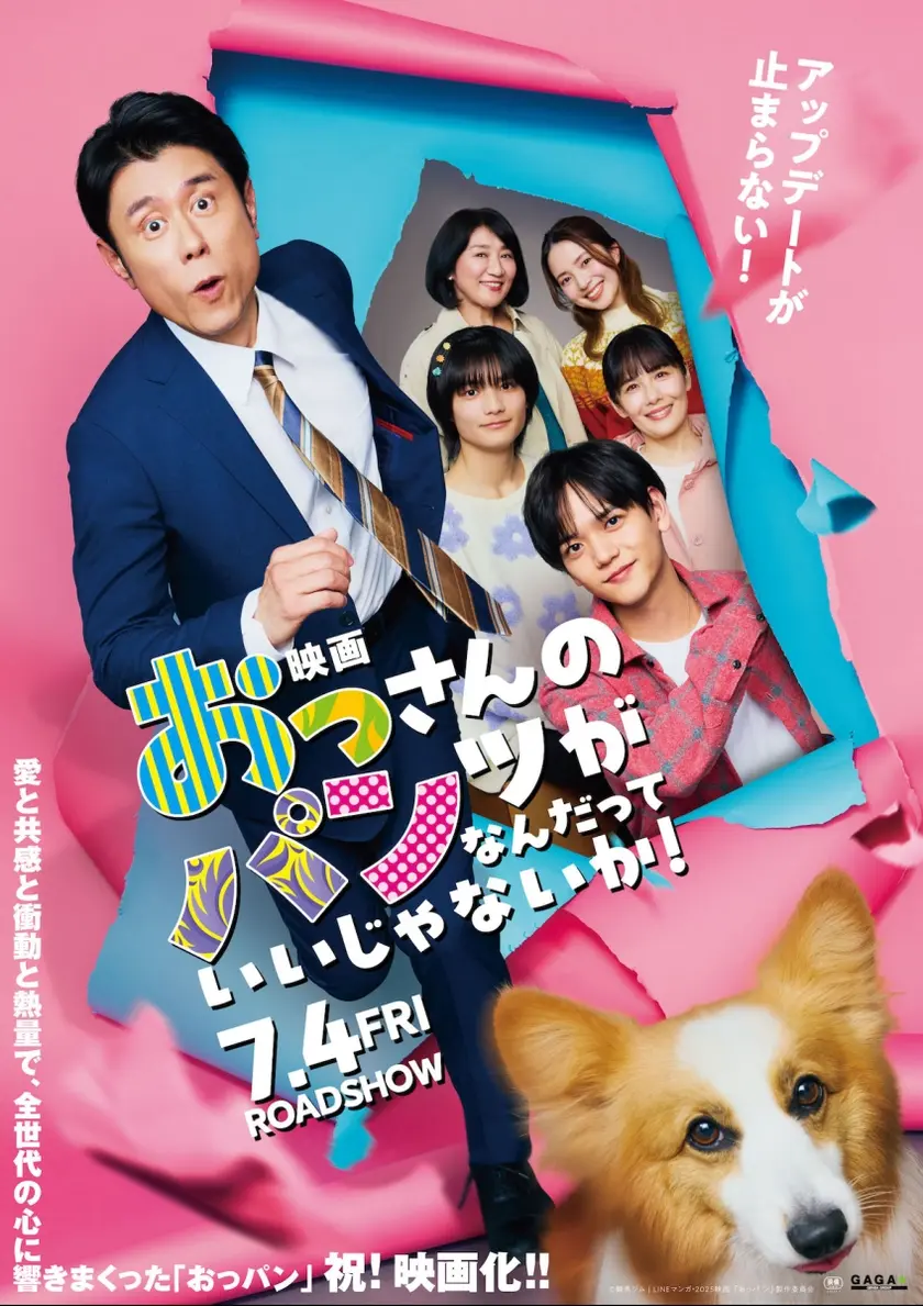 映画 おっさんのパンツがなんだっていいじゃないか！ ポスター