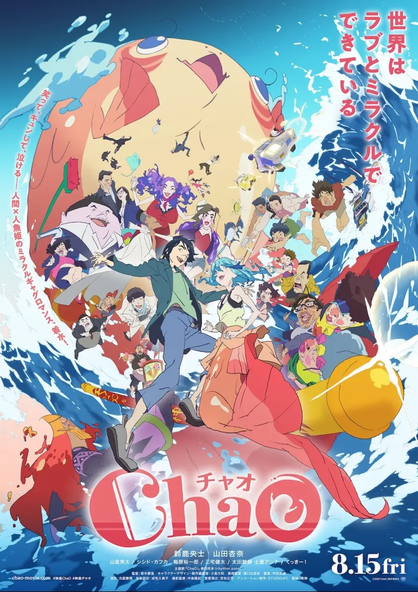ChaO ポスター
