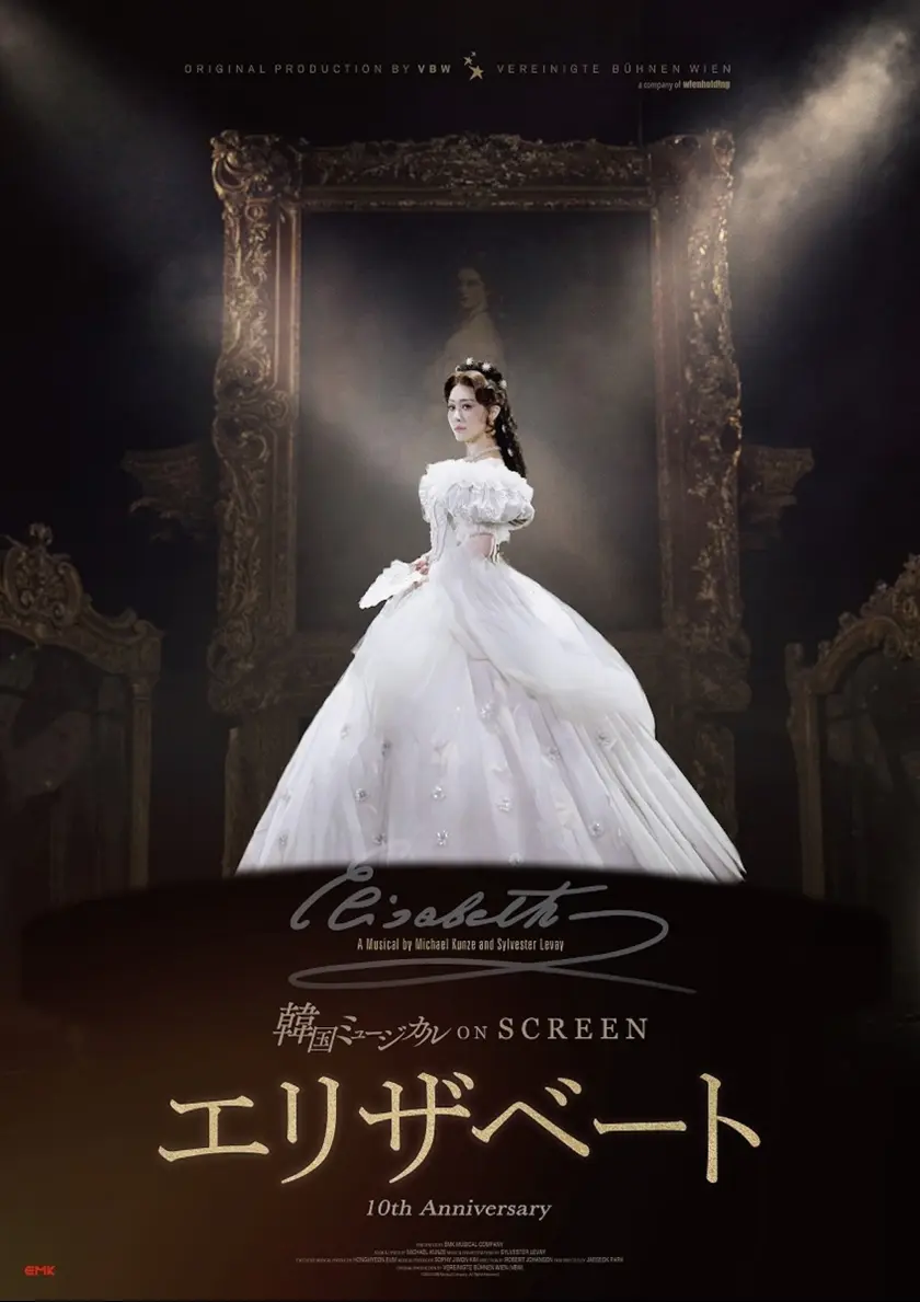 韓国ミュージカル ON SCREEN『エリザベート』 ポスター