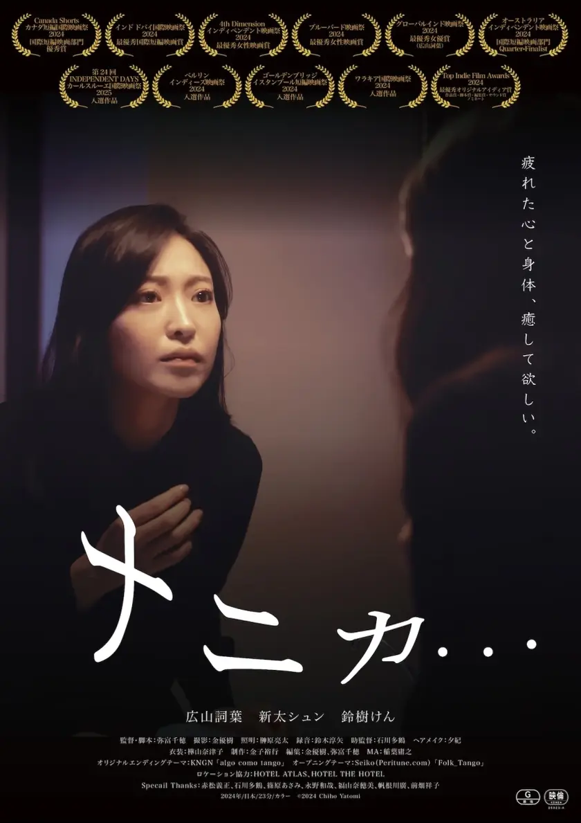 ナニカ… ポスター
