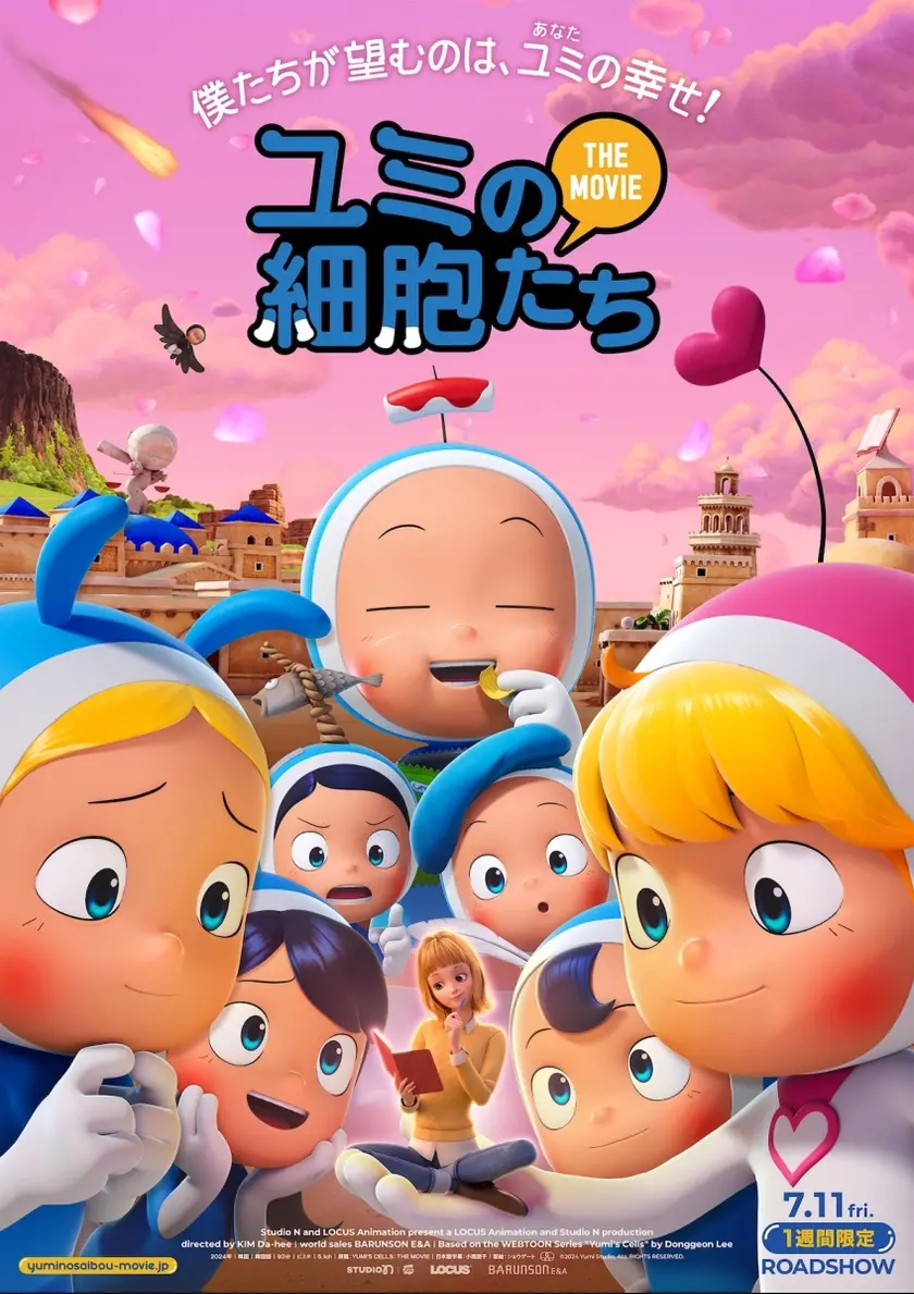 ユミの細胞たち THE MOVIE ポスター