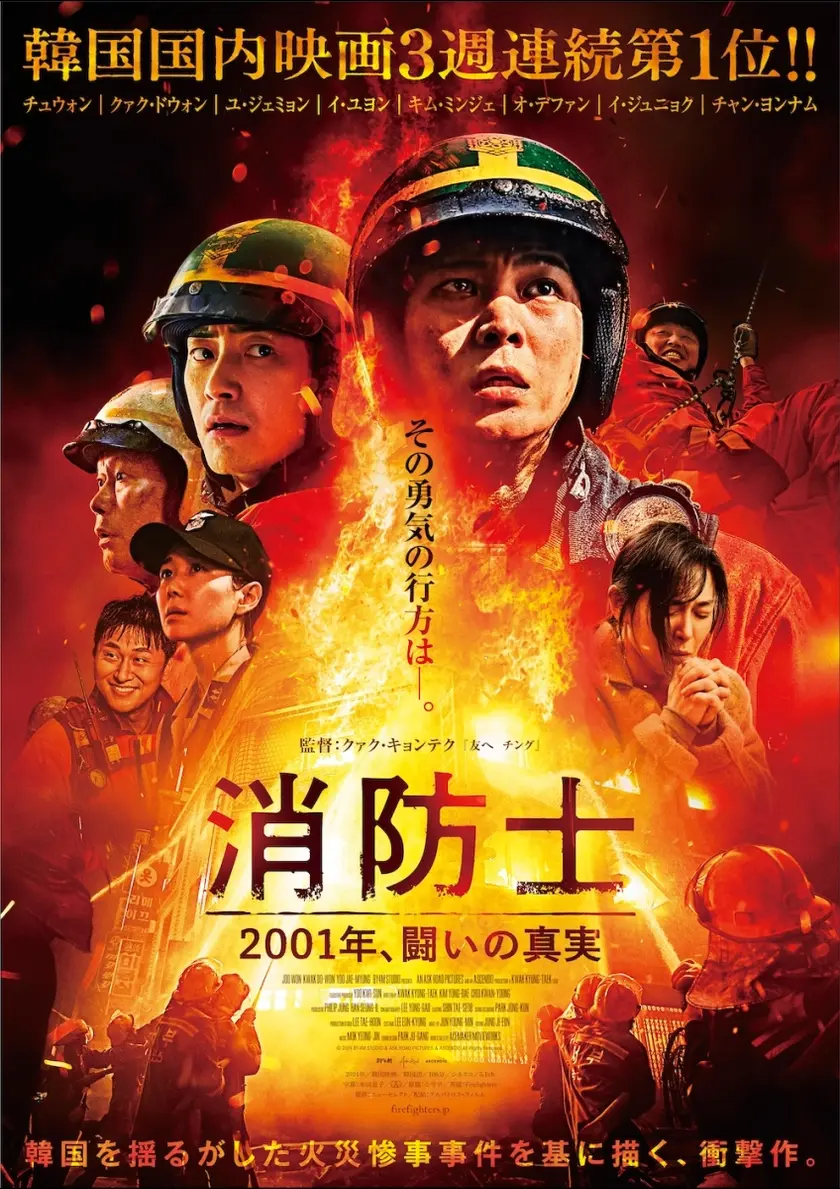 消防士　2001年、闘いの真実 ポスター