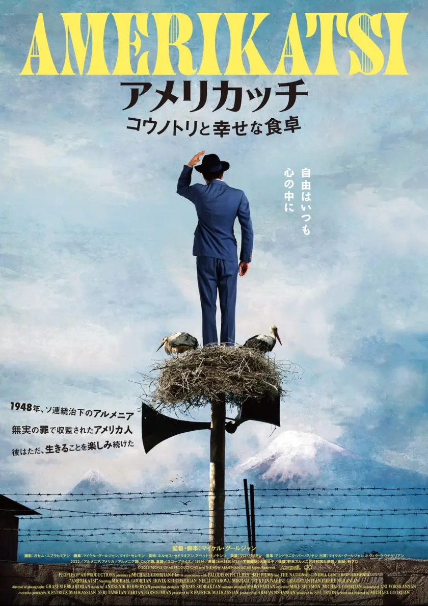 アメリカッチ　コウノトリと幸せな食卓 ポスター