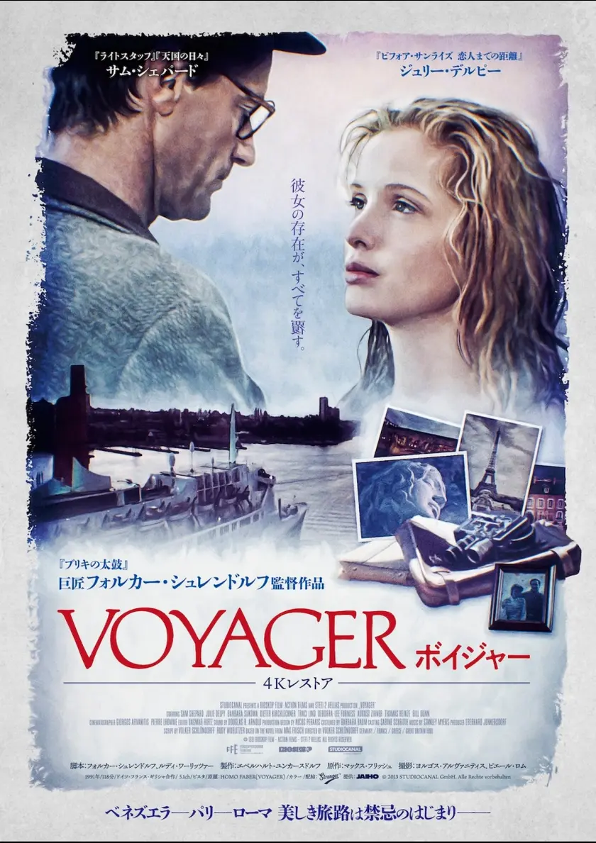ボイジャー 4Kレストア ポスター