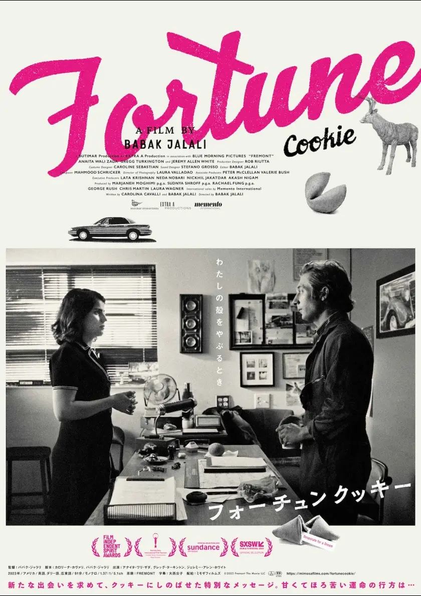 フォーチュンクッキー（2025） ポスター