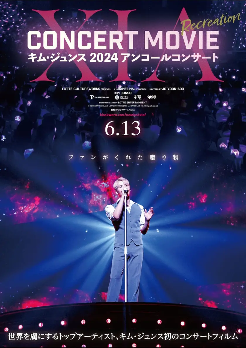 XIA CONCERT MOVIE：RECREATION ～キム・ジュンス2024アンコールコンサート ポスター