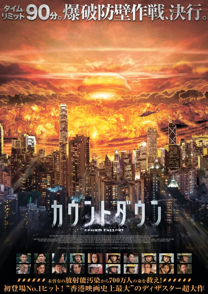 カウントダウン（2024） ポスター