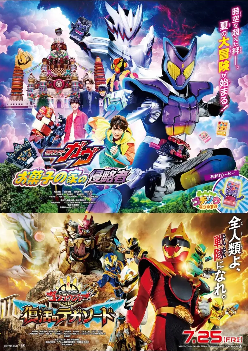 仮面ライダーガヴ お菓子の家の侵略者／ナンバーワン戦隊ゴジュウジャー 復活のテガソード ポスター