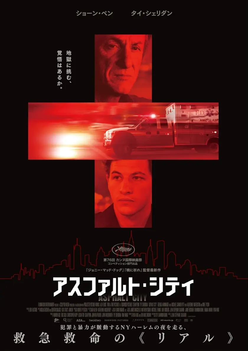 アスファルト・シティ ポスター