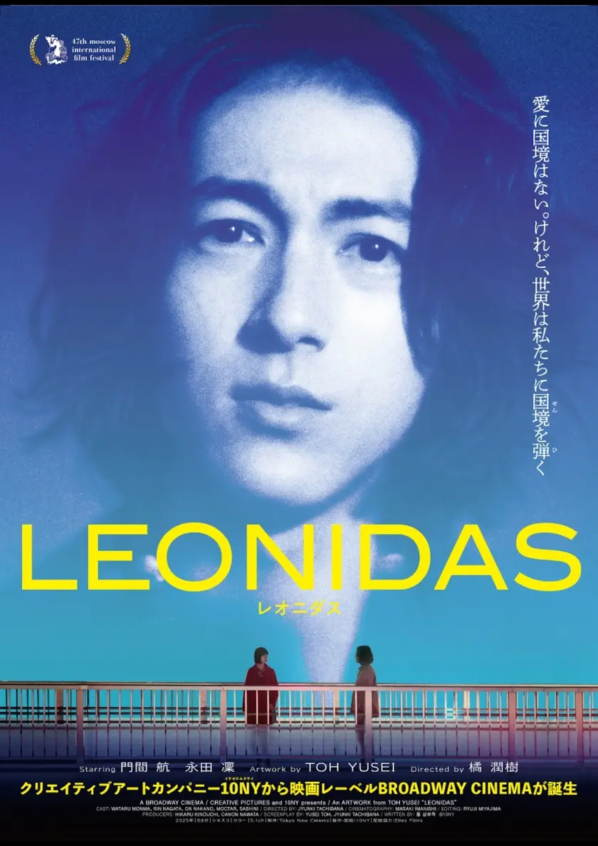 LEONIDAS ポスター