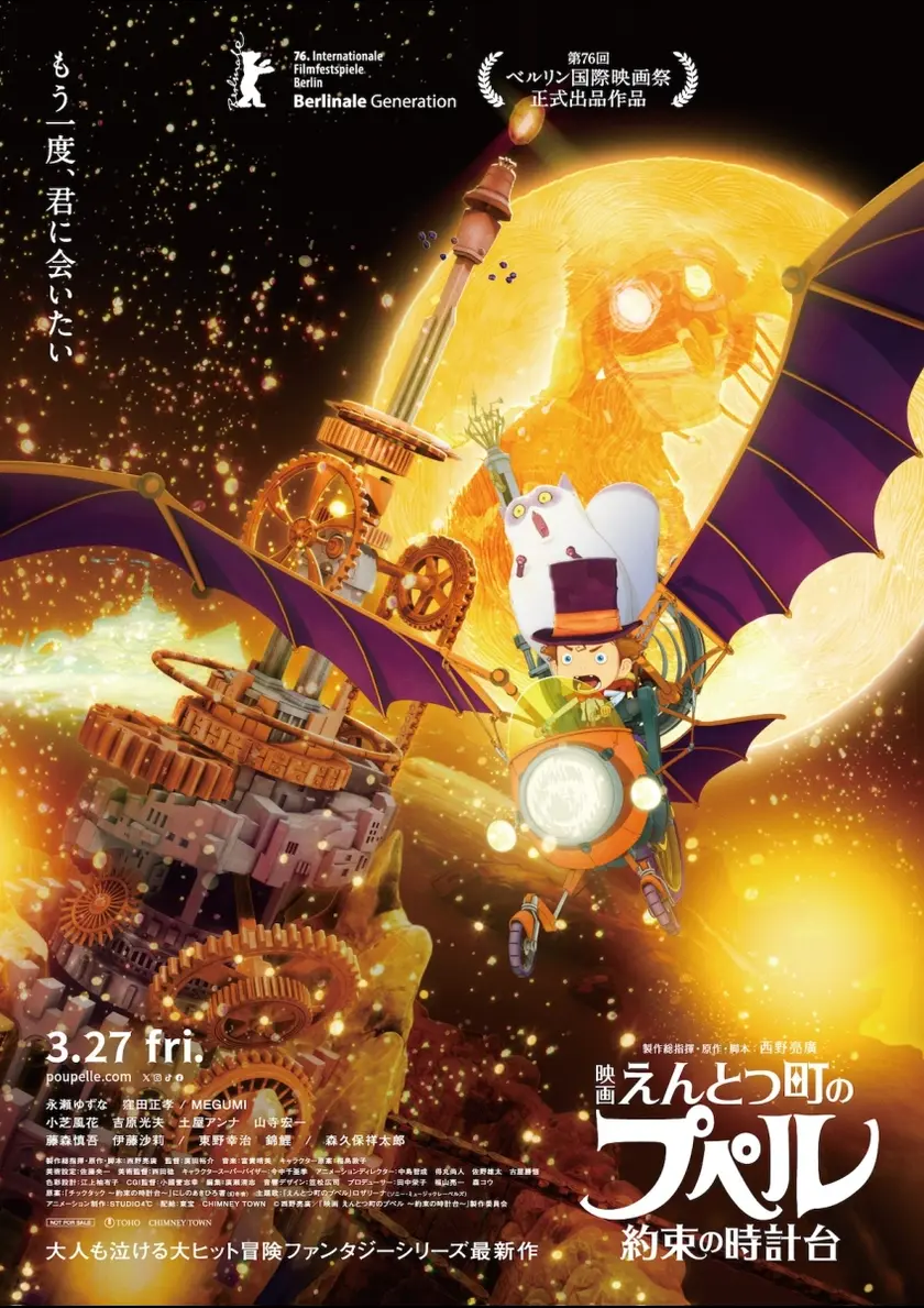 映画 えんとつ町のプペル 約束の時計台 ポスター