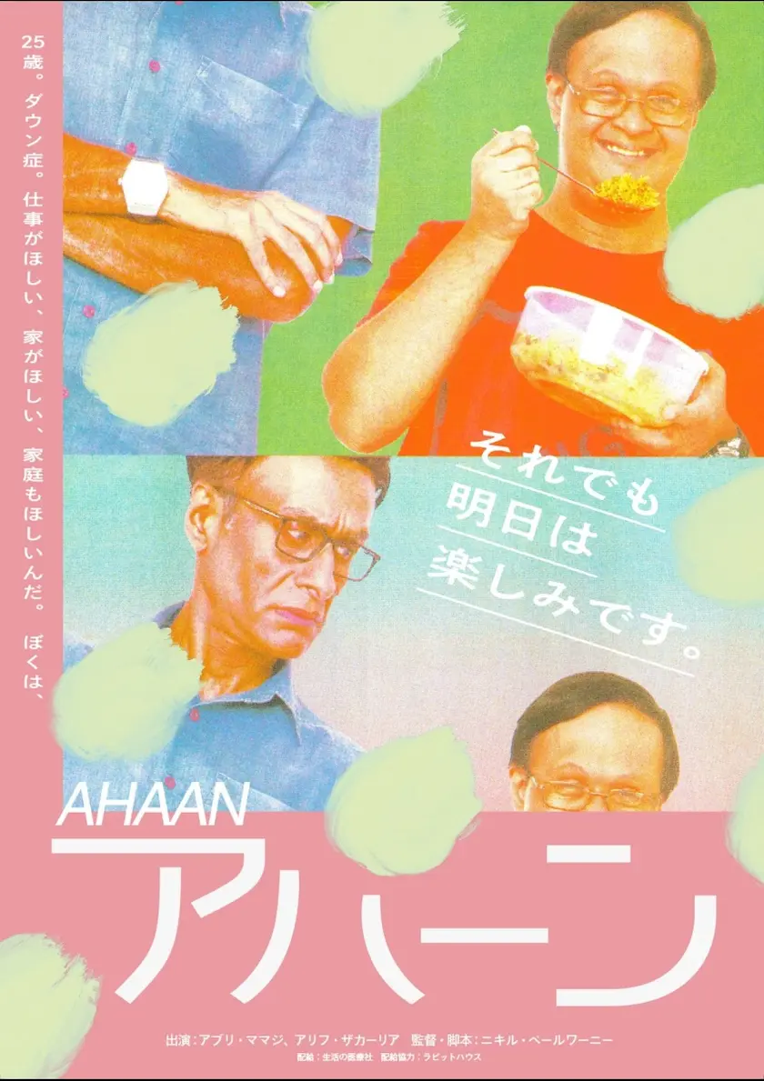 アハーン ポスター