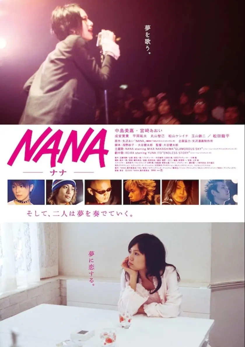 NANA ポスター
