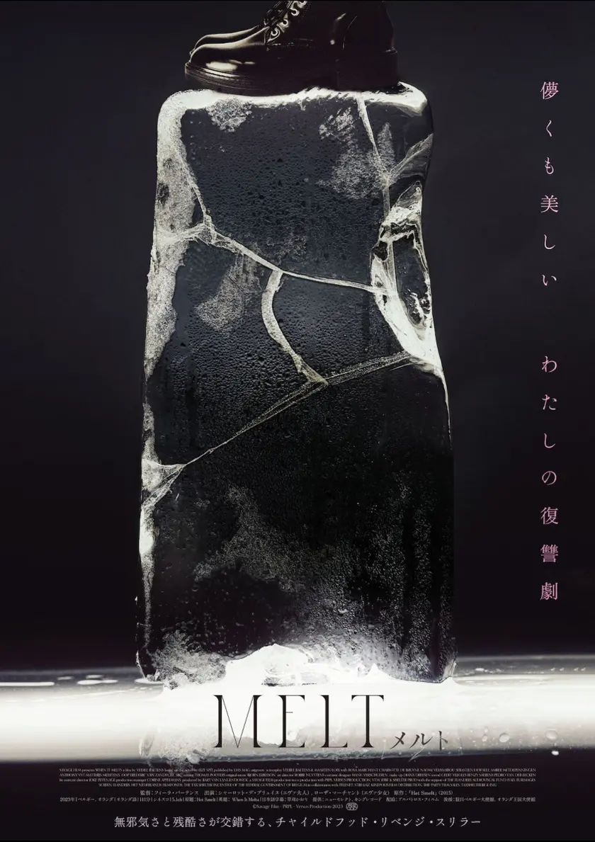 MELT メルト ポスター