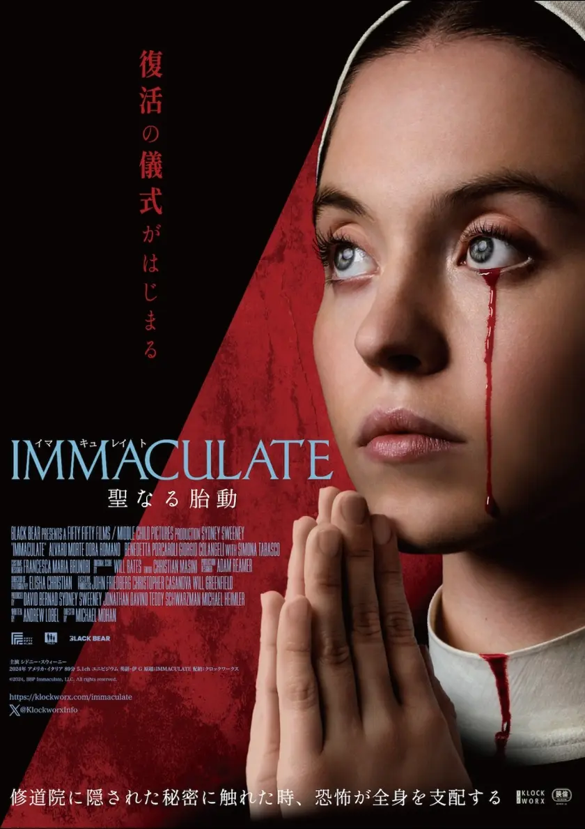 IMMACULATE 聖なる胎動 ポスター