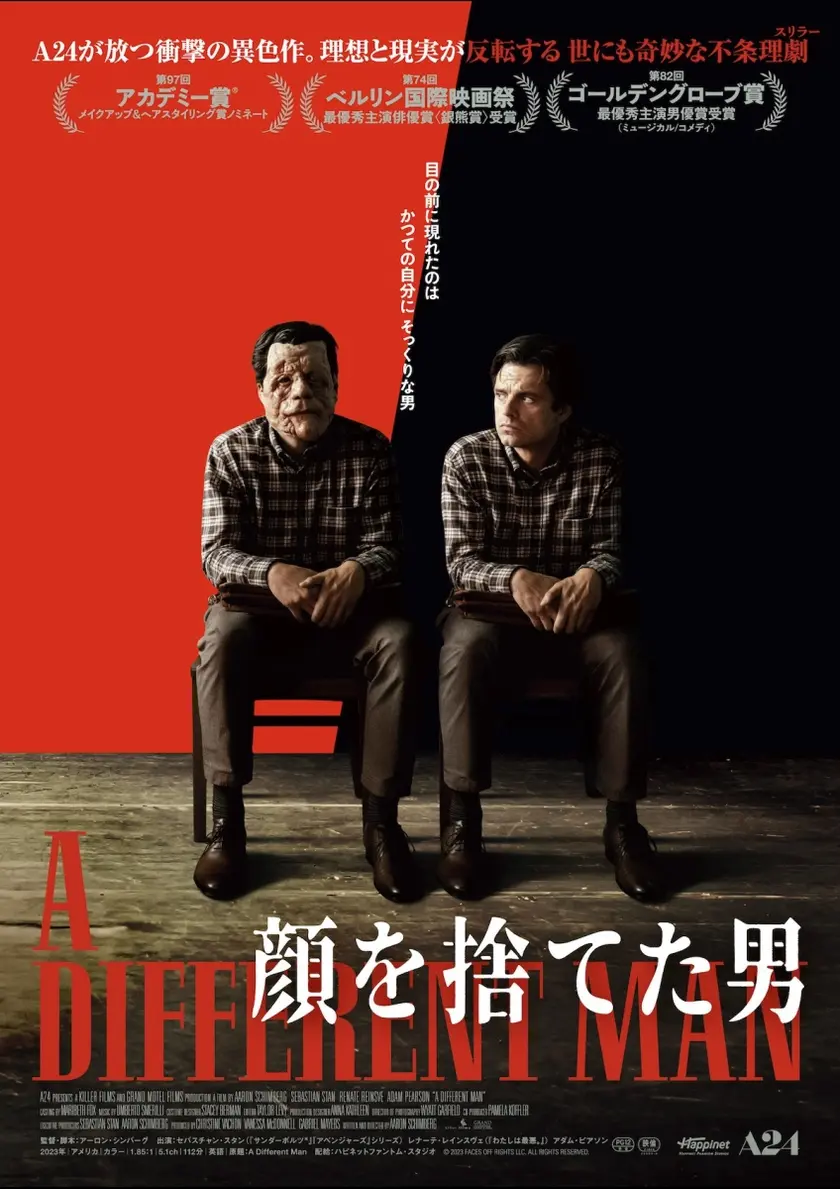 顔を捨てた男 ポスター