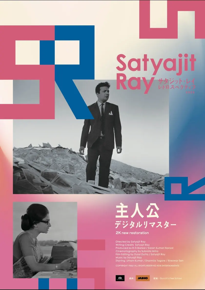 主人公　デジタルリマスター版 ポスター