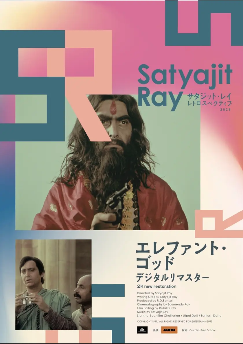 エレファント・ゴッド　デジタルリマスター版 ポスター