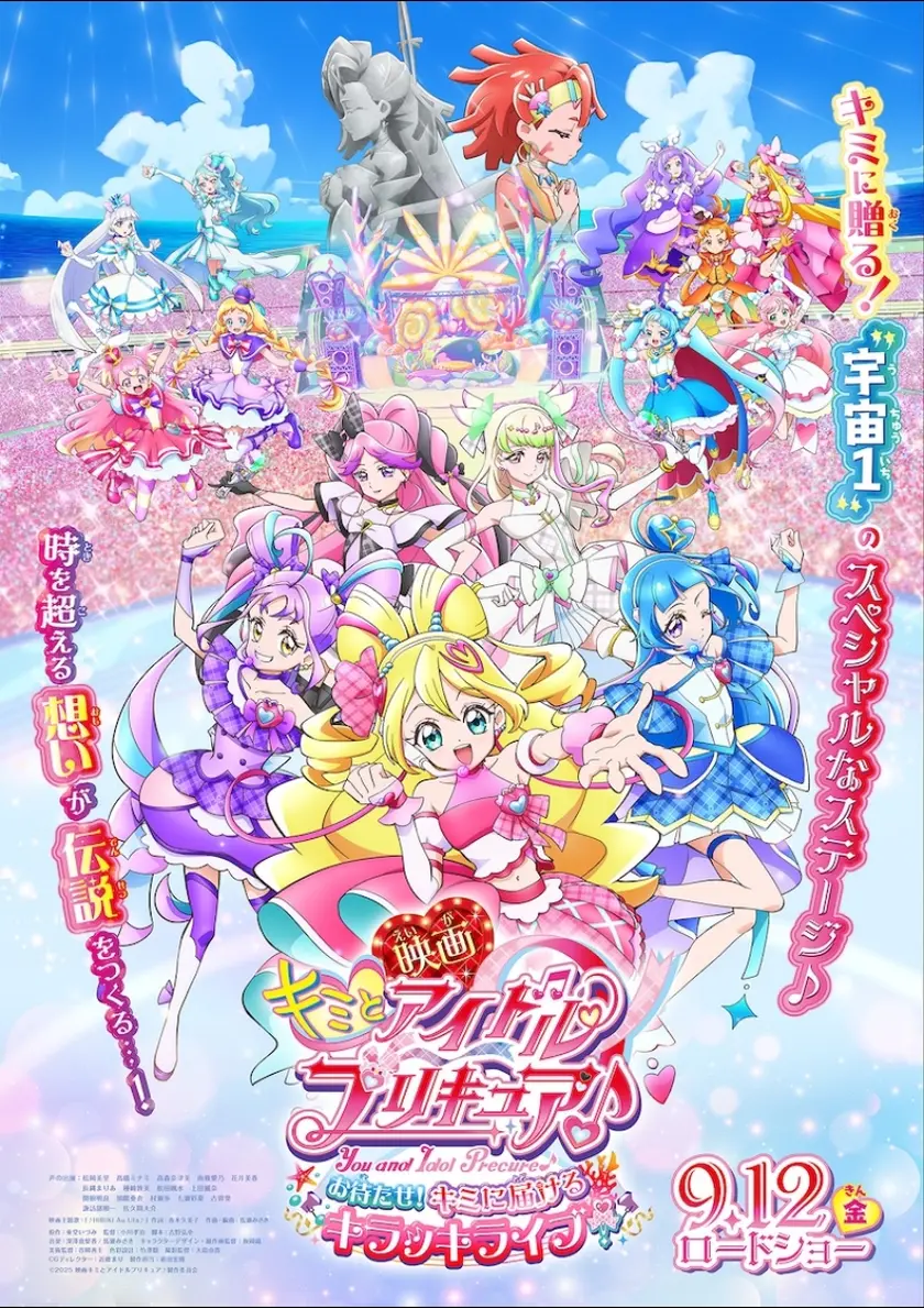 映画キミとアイドルプリキュア♪ お待たせ！キミに届けるキラッキライブ！ ポスター
