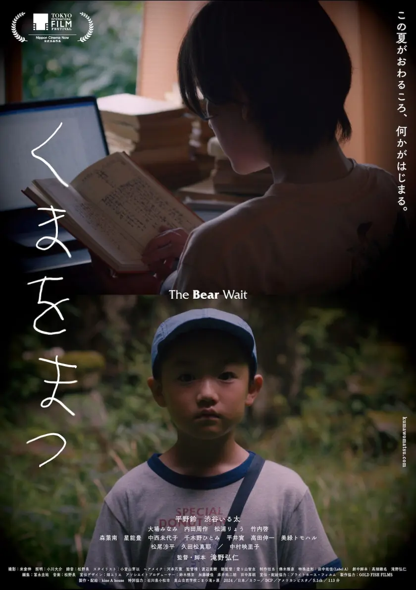 くまをまつ ポスター