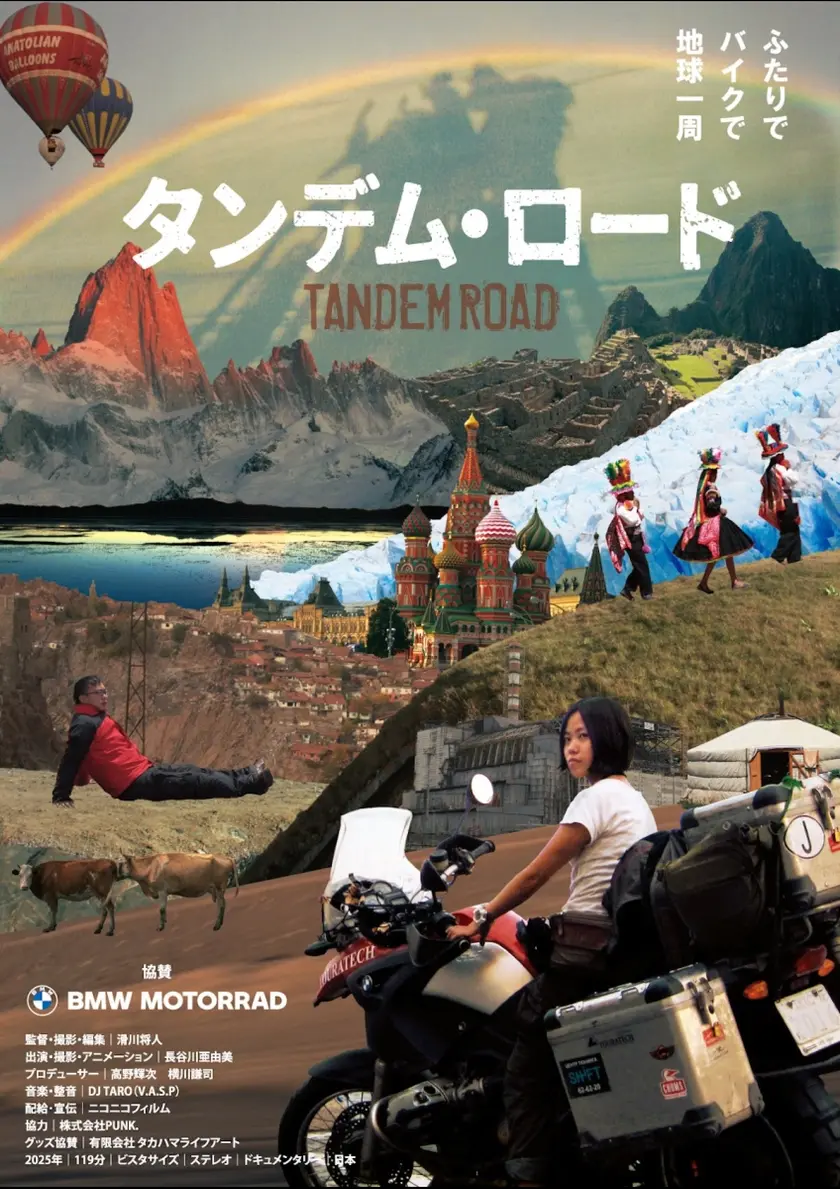 タンデム・ロード ポスター