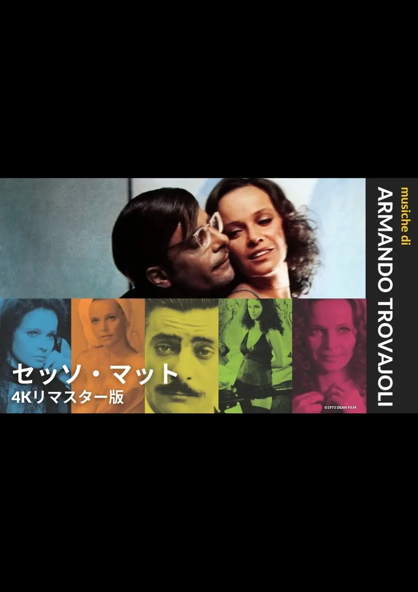 セッソ・マット ポスター