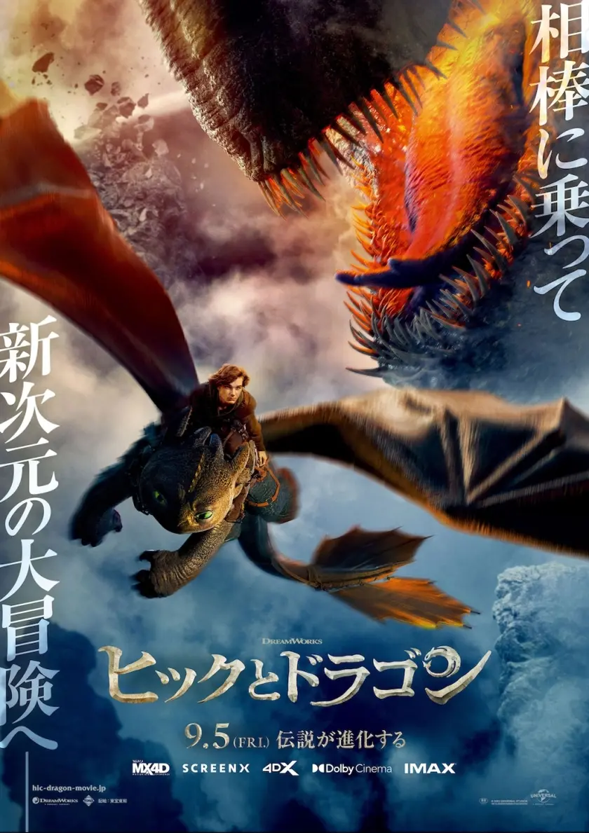 ヒックとドラゴン（2025） ポスター
