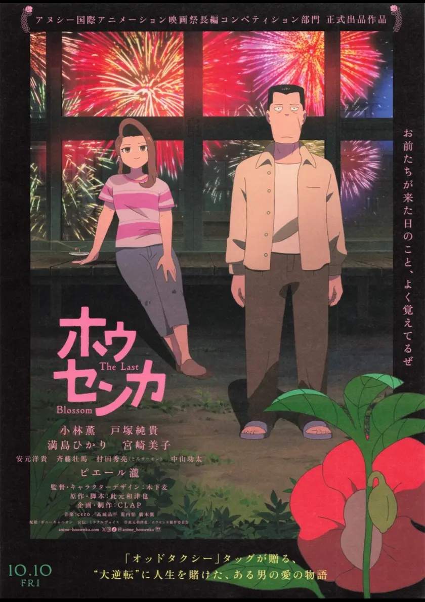 ホウセンカ ポスター
