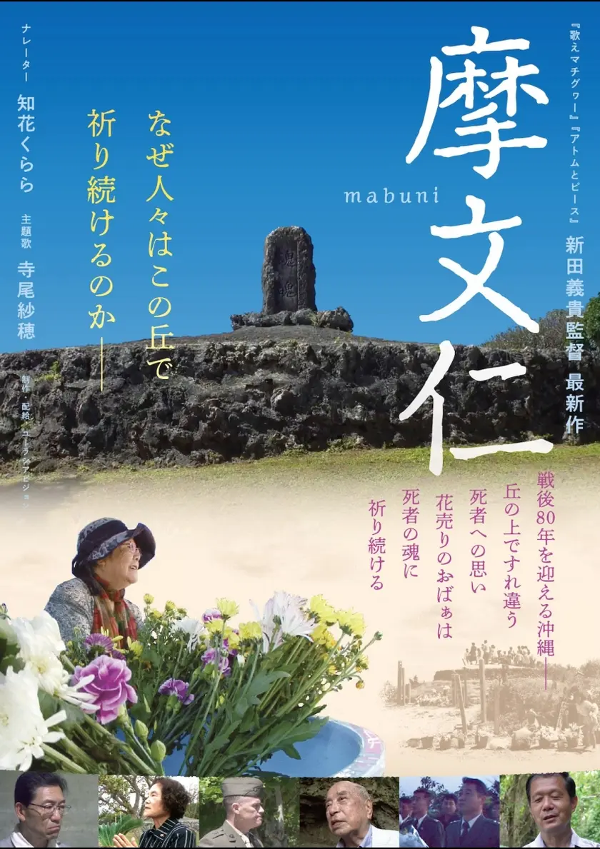 摩文仁 mabuni ポスター