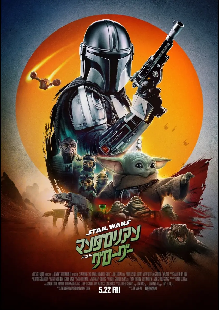 スター・ウォーズ／マンダロリアン・アンド・グローグー ポスター