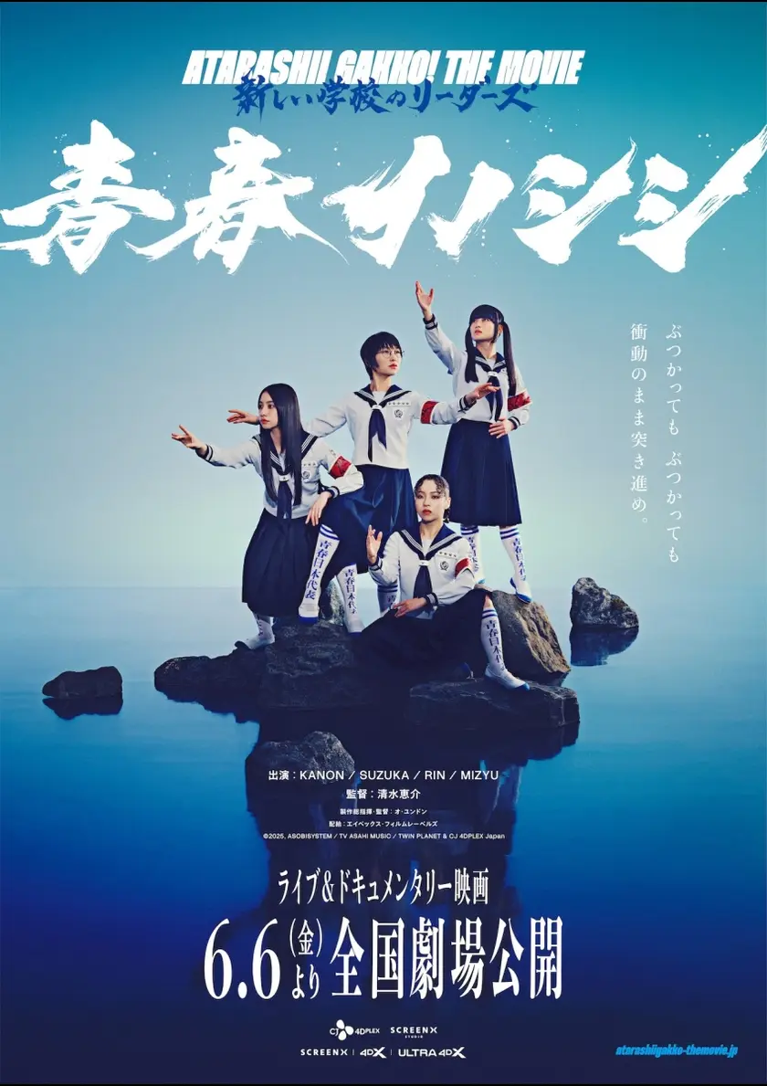 青春イノシシ　ATARASHII GAKKO! THE MOVIE ポスター