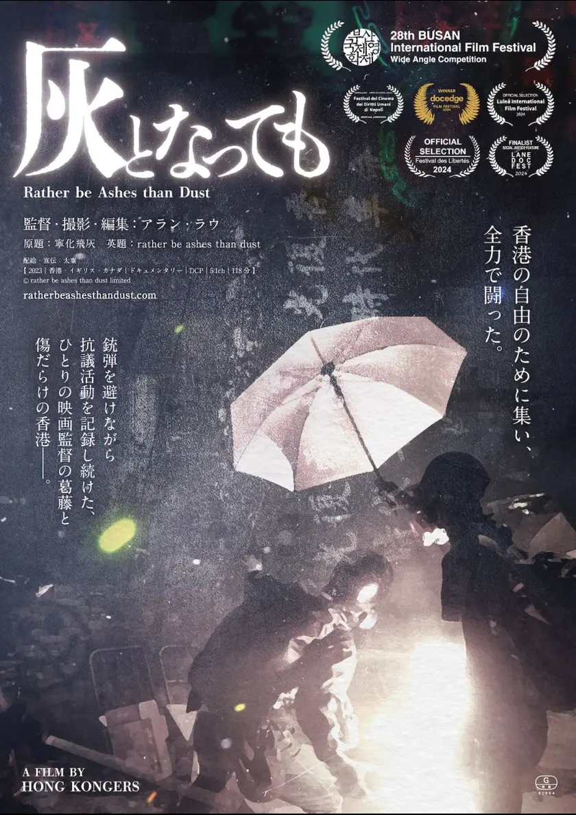 灰となっても ポスター