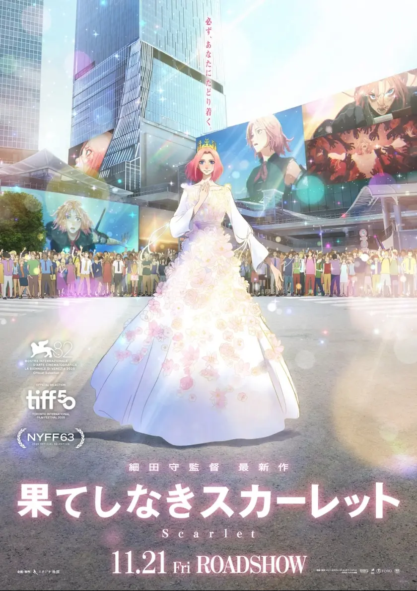 果てしなきスカーレット ポスター